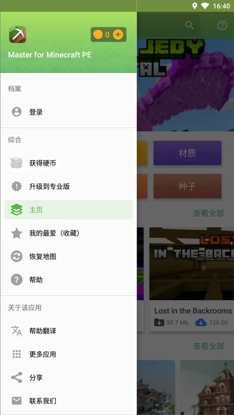 Master for Minecraft PE2026官方最新版本 Master for Minecraft PE2026官方最新版本