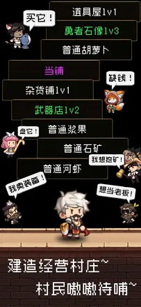 勇者是村长大人(村庄经营冒险游) 勇者是村长大人(村庄经营冒险游)