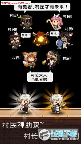 勇者是村长大人(村庄经营冒险游) 勇者是村长大人(村庄经营冒险游)