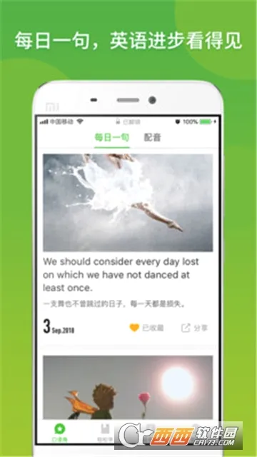 天天英语(英语学习应用) 天天英语(英语学习应用)