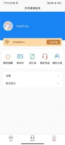 天天英语(英语学习应用) 天天英语(英语学习应用)