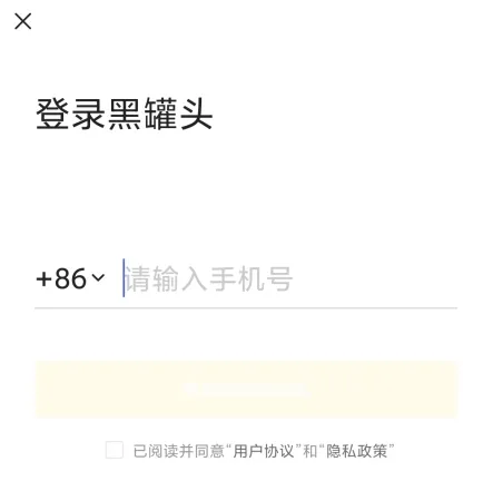 黑罐头安卓版手机版 黑罐头安卓版手机版