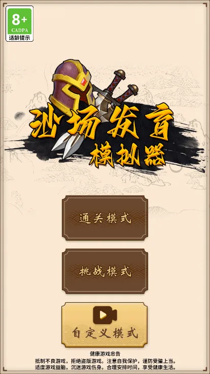 沙场发育模拟器(策略模拟游戏) 沙场发育模拟器(策略模拟游戏)