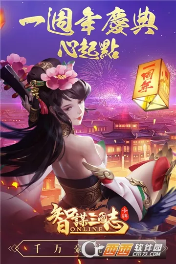 智谋三国志安卓版手机版 智谋三国志安卓版手机版
