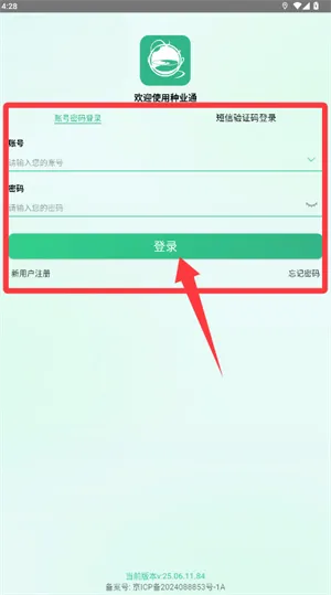 种业通(种子备案管理) 种业通(种子备案管理)