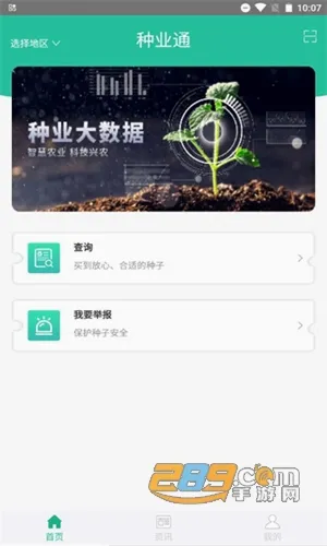 种业通(种子备案管理) 种业通(种子备案管理)
