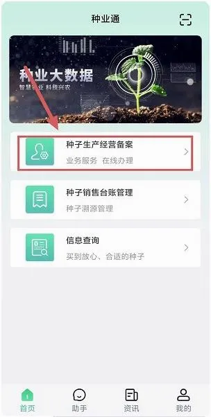种业通(种子备案管理) 种业通(种子备案管理)