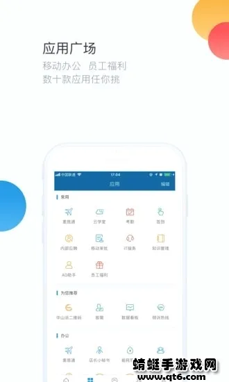 ��ͨ(��ҵ�칫app)v7.15.11 ��׿���ͼ0