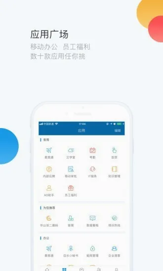 华通(企业办公app) 华通(企业办公app)