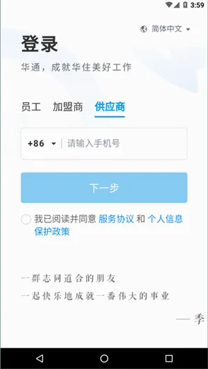 华通(企业办公app) 华通(企业办公app)
