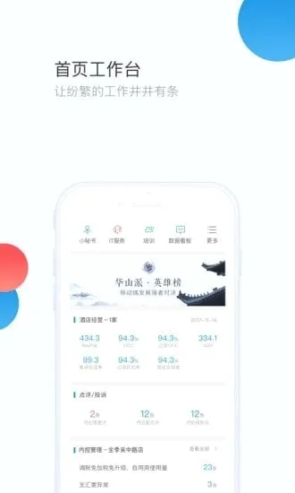 华通(企业办公app) 华通(企业办公app)