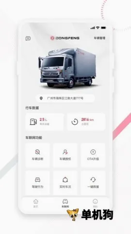 东风e车(汽车服务软件) 东风e车(汽车服务软件)