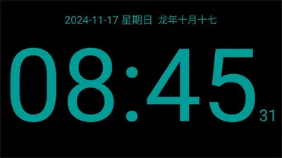 简黑时钟(闹钟软件功能全) 简黑时钟(闹钟软件功能全)