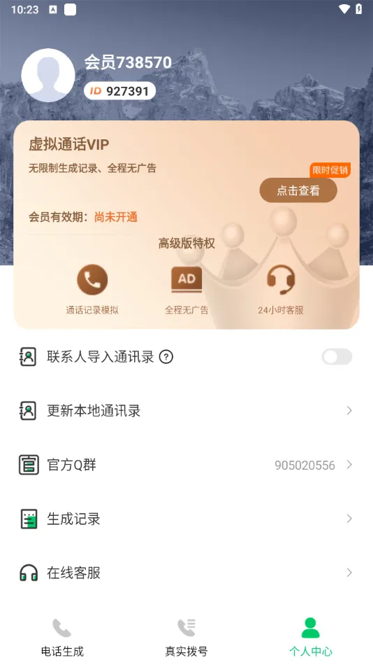 通话记录生成器(虚拟通话工具) 通话记录生成器(虚拟通话工具)