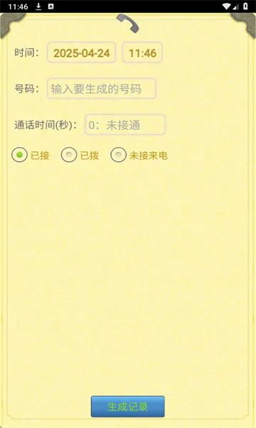 ͨ����¼������(����ͨ������)v1.2.5 �ٷ������ͼ3