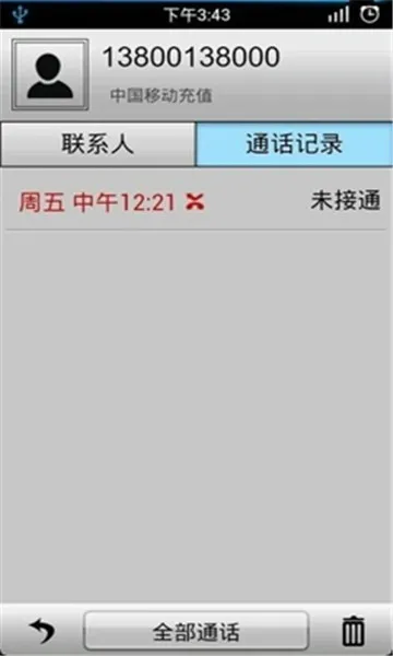 ͨ����¼������(����ͨ������)v1.2.5 �ٷ������ͼ1