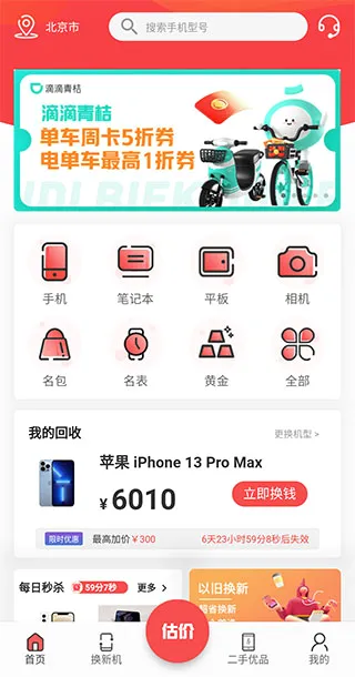 速回收(数码回收平台) 速回收(数码回收平台)