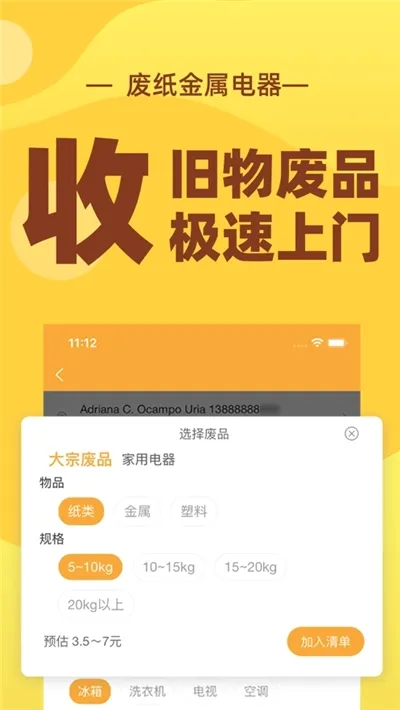 速回收(数码回收平台) 速回收(数码回收平台)