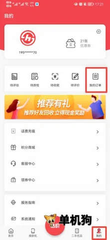 速回收(数码回收平台) 速回收(数码回收平台)