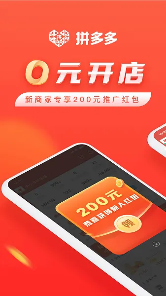 拼多多商家版2026官方最新版本 拼多多商家版2026官方最新版本
