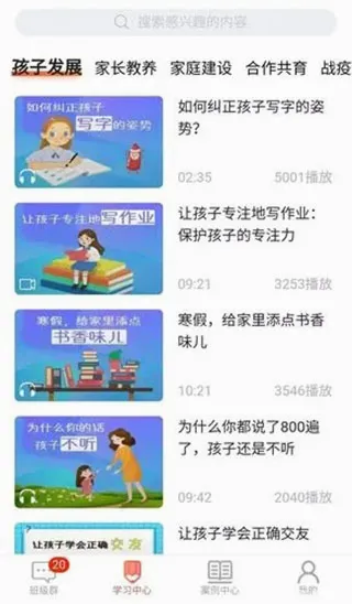 家长空间教师版2026官方最新版本 家长空间教师版2026官方最新版本