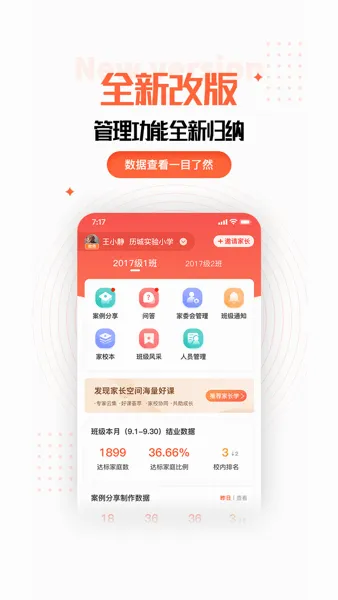 家长空间教师版2026官方最新版本 家长空间教师版2026官方最新版本