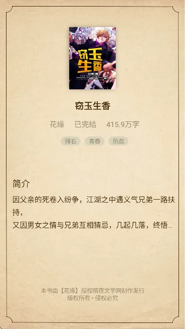 暗夜文学(小说阅读软件) 暗夜文学(小说阅读软件)