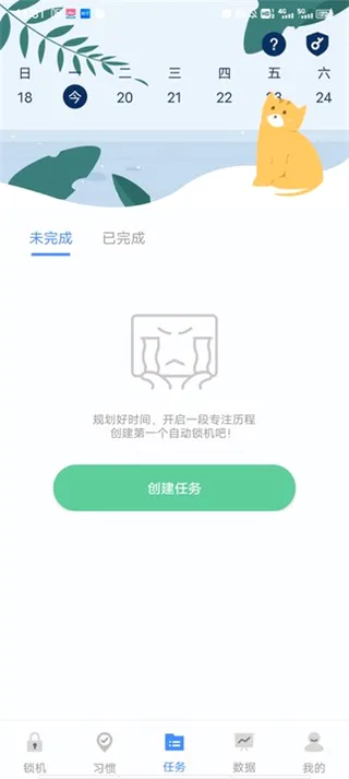 自律计划安卓版手机版 自律计划安卓版手机版