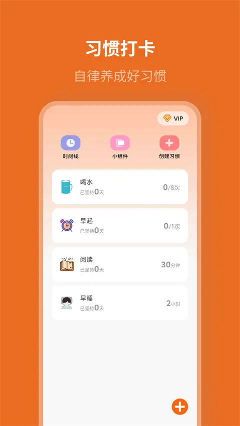 自律计划安卓版手机版 自律计划安卓版手机版