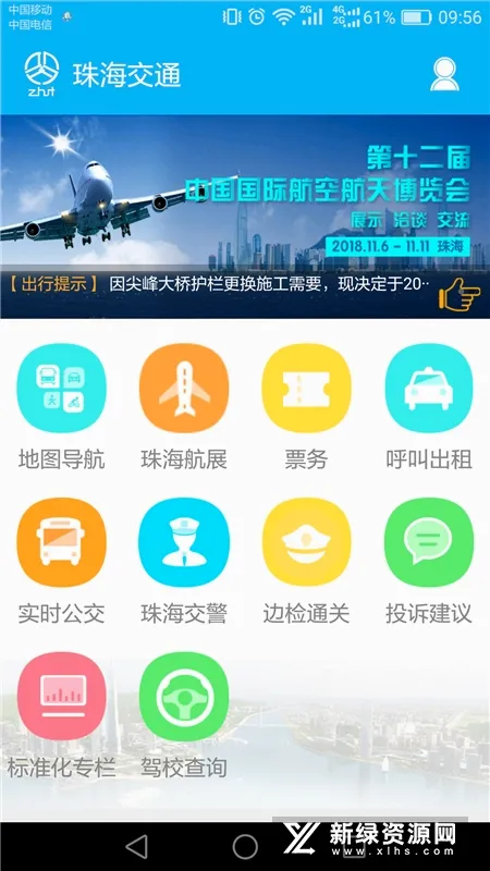 珠海交通(交通出行服务) 珠海交通(交通出行服务)