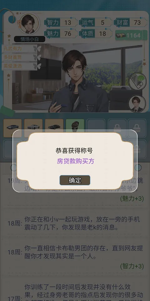 海王重生模拟(恋爱模拟游戏) 海王重生模拟(恋爱模拟游戏)