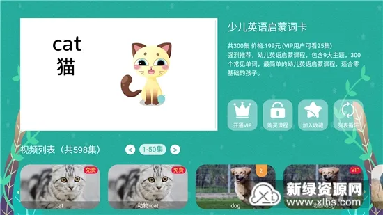 常青藤爸爸(儿童启蒙软件) 常青藤爸爸(儿童启蒙软件)