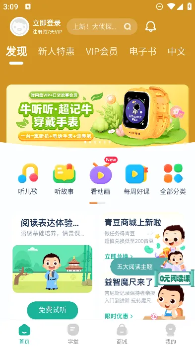 常青藤爸爸(儿童启蒙软件) 常青藤爸爸(儿童启蒙软件)