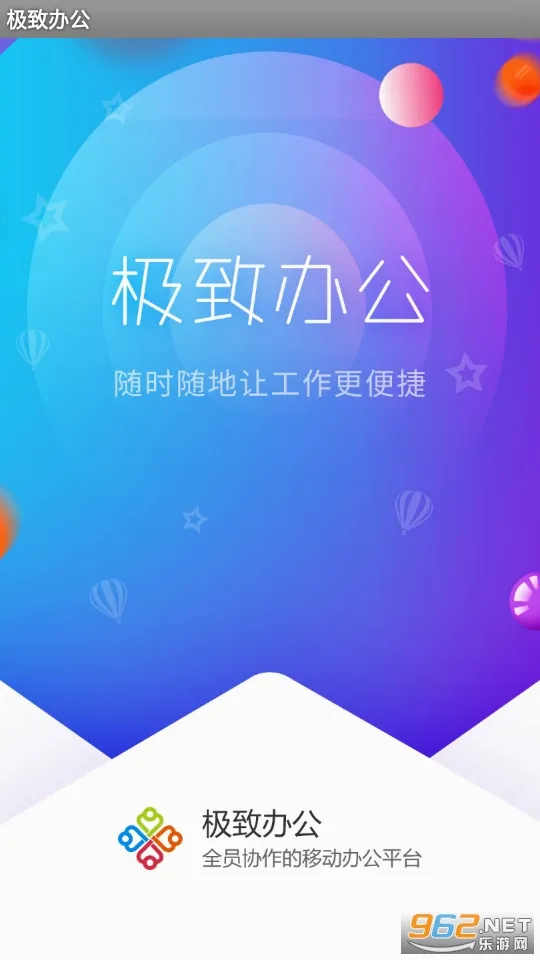 ���°칫(�ƶ��칫app)v5.1.2 ��Ѱ��ͼ2