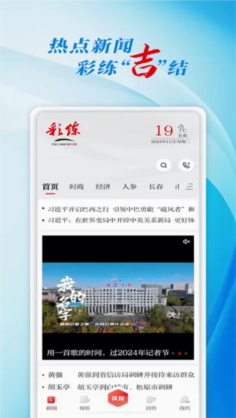 彩练新闻2026最新版本 彩练新闻2026最新版本