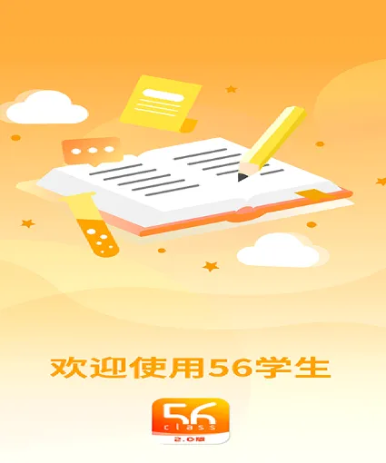 56学生安卓版手机版 56学生安卓版手机版