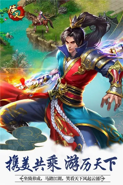 侠义2(武侠角色扮演游戏) 侠义2(武侠角色扮演游戏)