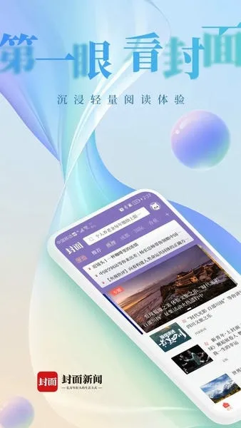 封面新闻(新闻资讯平台) 封面新闻(新闻资讯平台)