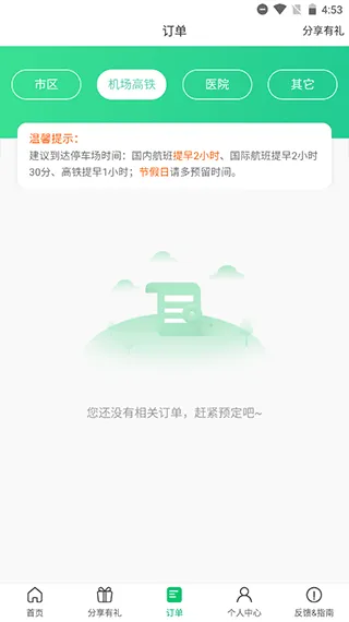 淘个车位(智慧停车软件) 淘个车位(智慧停车软件)