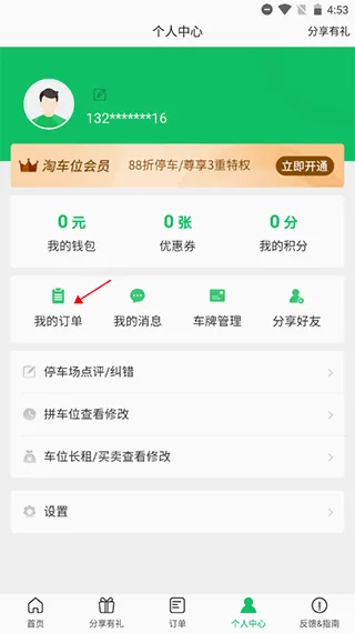 淘个车位(智慧停车软件) 淘个车位(智慧停车软件)