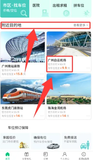 淘个车位(智慧停车软件) 淘个车位(智慧停车软件)