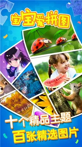 宝宝爱拼图最新手机版 宝宝爱拼图最新手机版