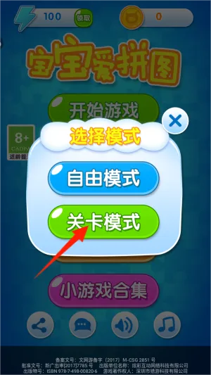 宝宝爱拼图最新手机版 宝宝爱拼图最新手机版