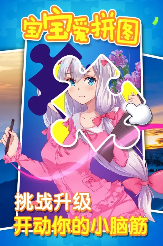 宝宝爱拼图最新手机版 宝宝爱拼图最新手机版