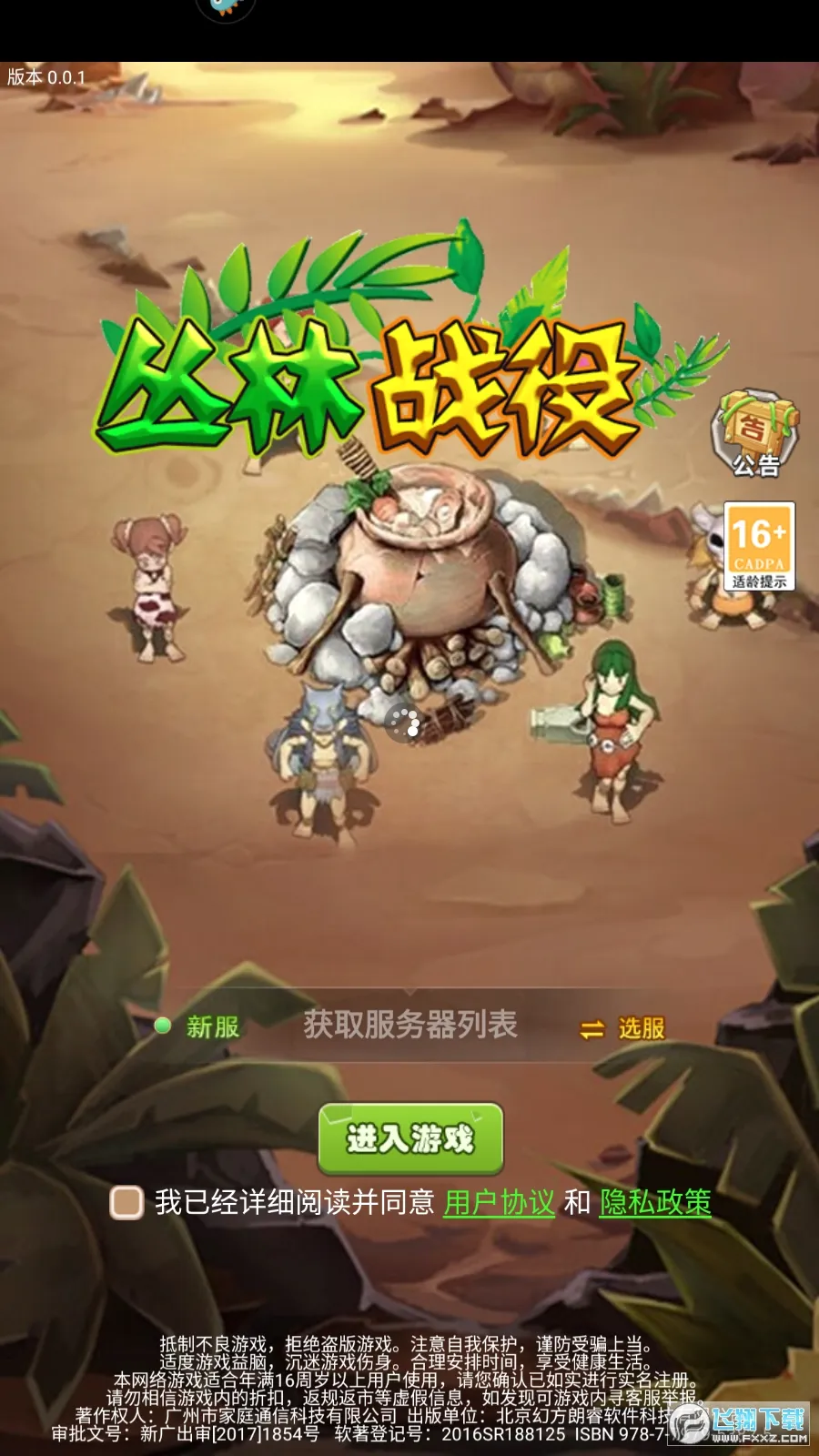 丛林战役(策略卡牌游戏) 丛林战役(策略卡牌游戏)