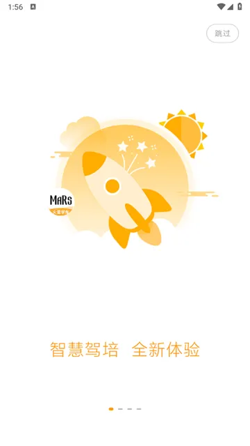 火星学车最新手机版 火星学车最新手机版