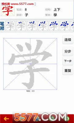 小学生字表(汉字学习平台) 小学生字表(汉字学习平台)