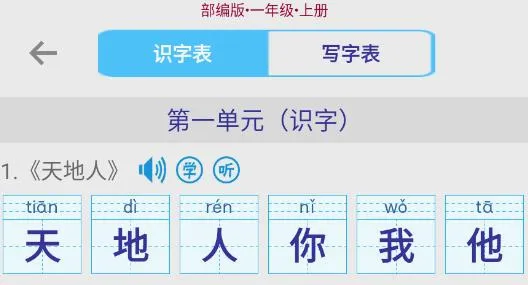 小学生字表(汉字学习平台) 小学生字表(汉字学习平台)