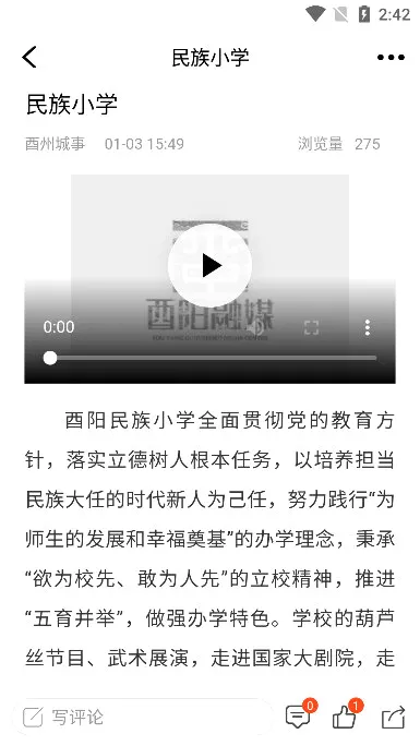 酉州城事(本地生活服务) 酉州城事(本地生活服务)