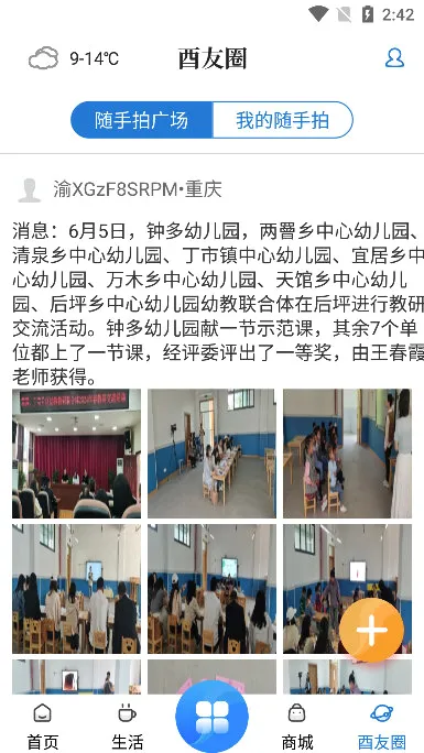 酉州城事(本地生活服务) 酉州城事(本地生活服务)